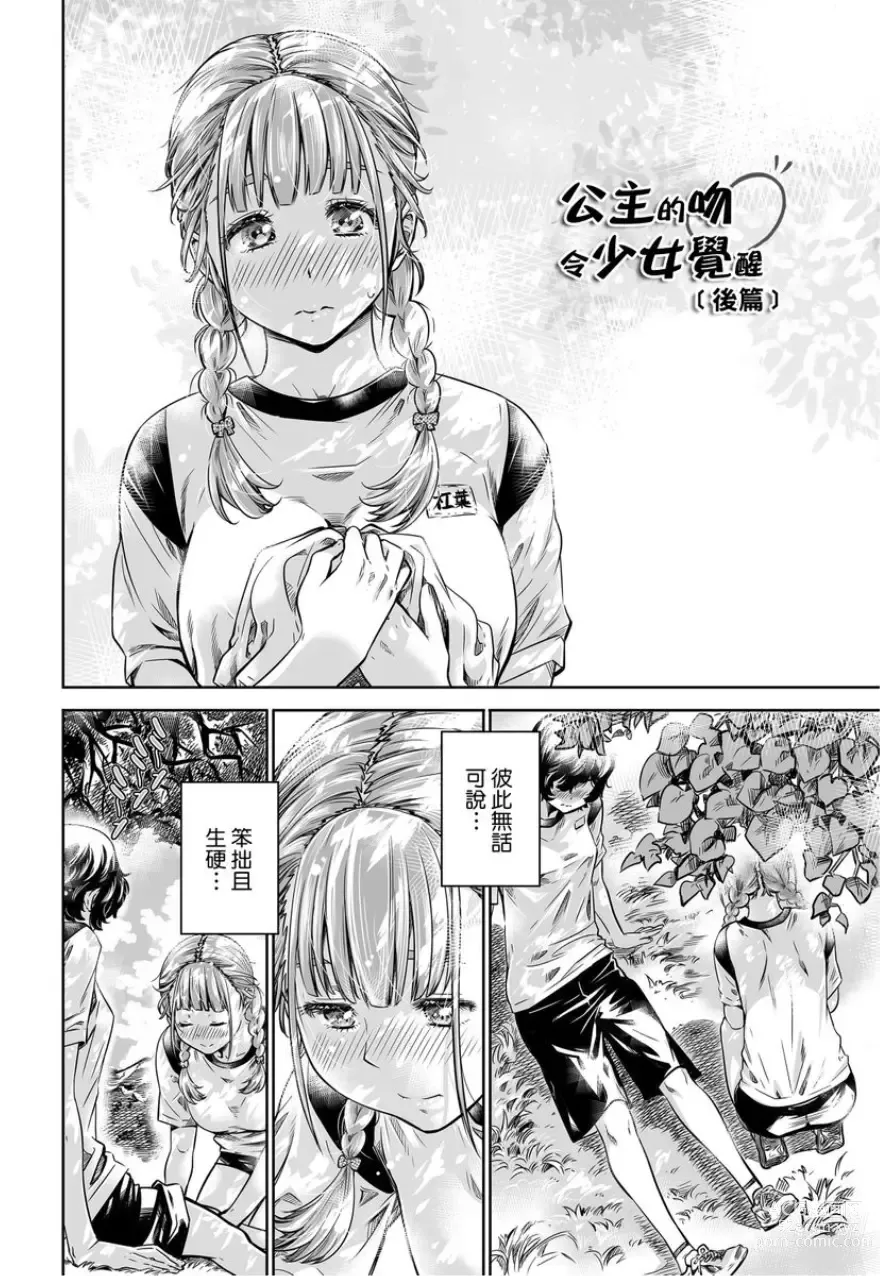 Page 173 of manga 少女如綻放的百合墜入愛河