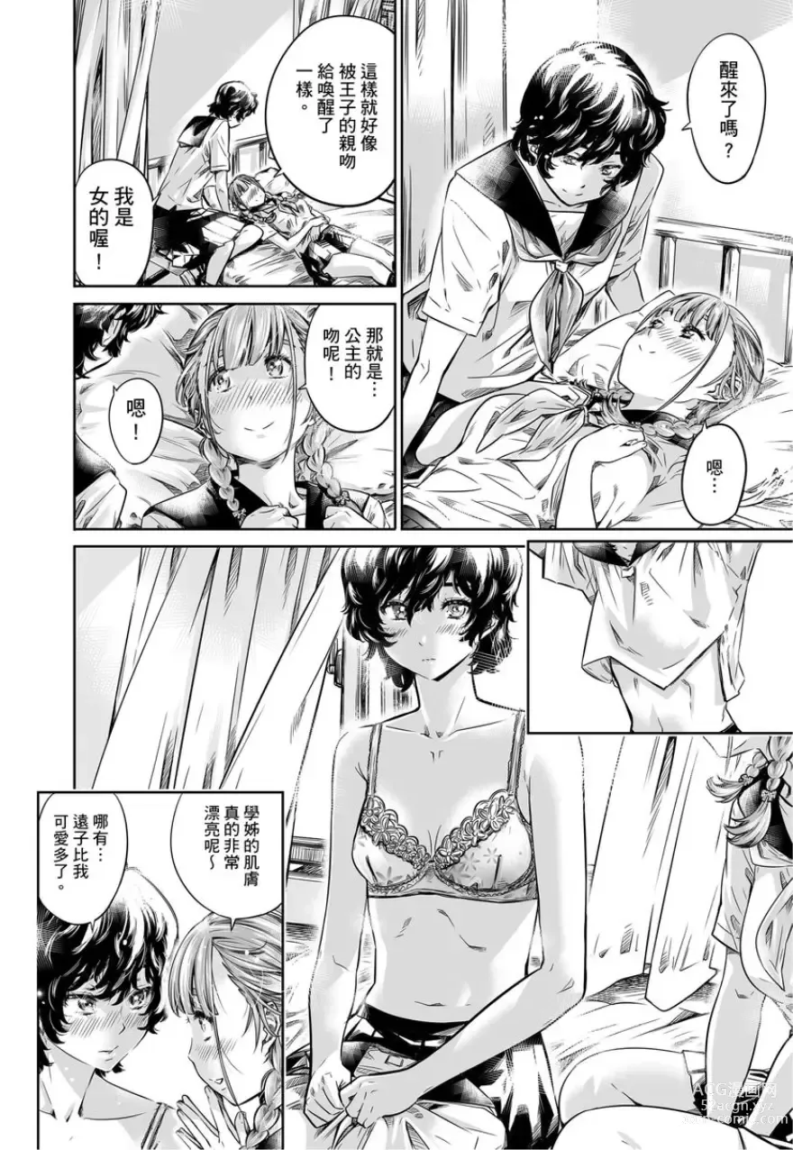 Page 179 of manga 少女如綻放的百合墜入愛河