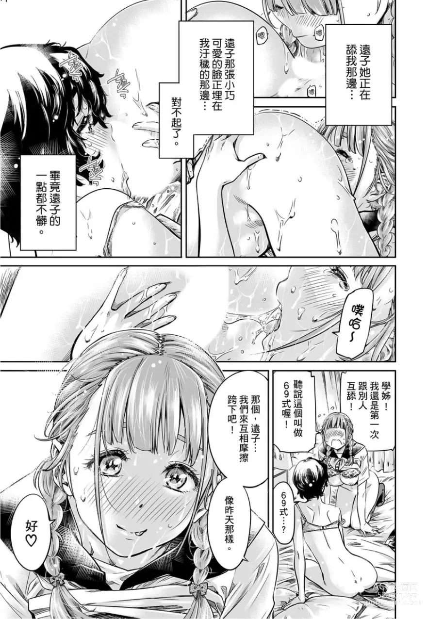 Page 186 of manga 少女如綻放的百合墜入愛河