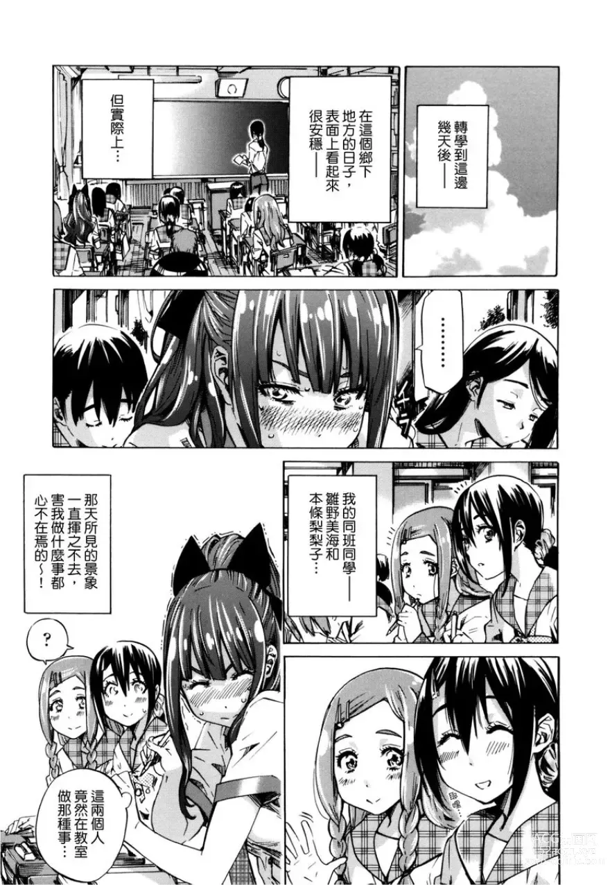 Page 27 of manga 少女如綻放的百合墜入愛河