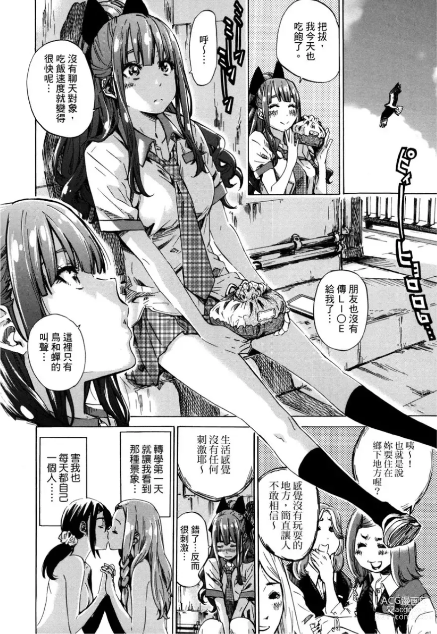 Page 30 of manga 少女如綻放的百合墜入愛河