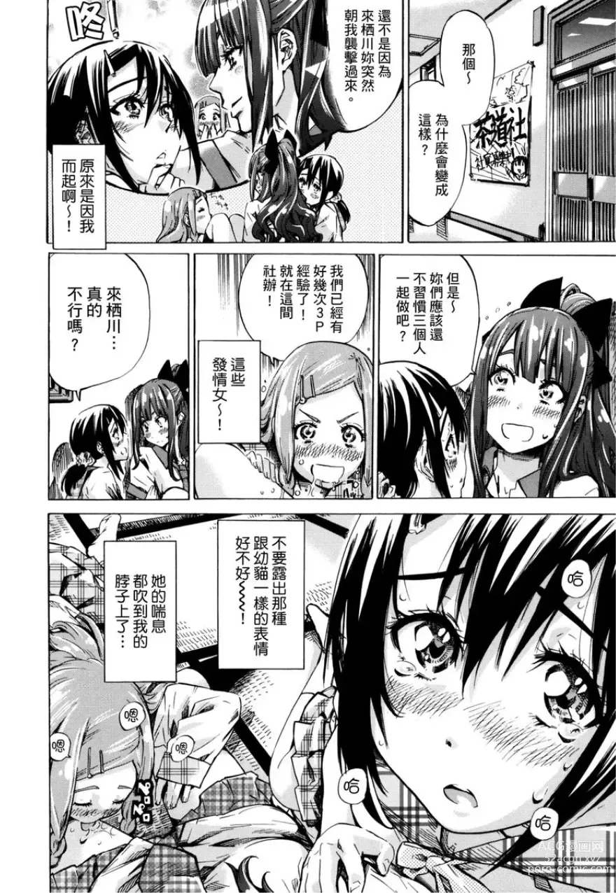 Page 36 of manga 少女如綻放的百合墜入愛河