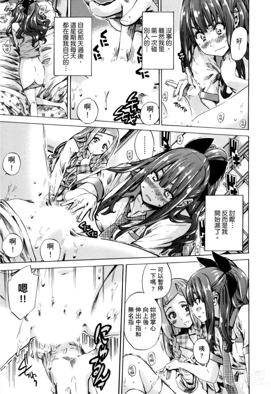 Page 39 of manga 少女如綻放的百合墜入愛河