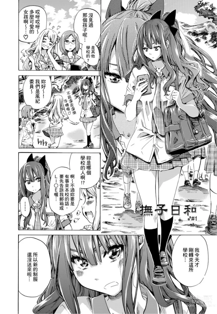 Page 6 of manga 少女如綻放的百合墜入愛河