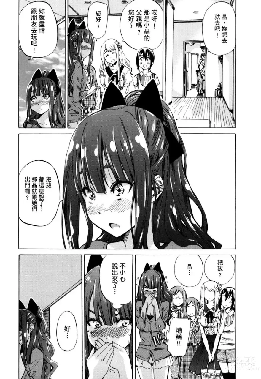 Page 51 of manga 少女如綻放的百合墜入愛河