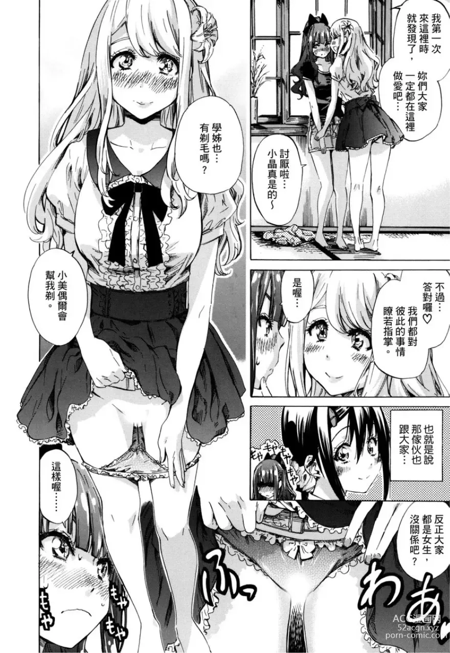 Page 56 of manga 少女如綻放的百合墜入愛河