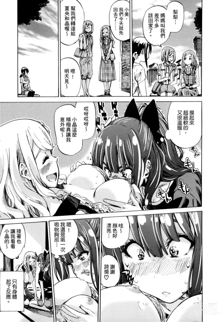 Page 57 of manga 少女如綻放的百合墜入愛河