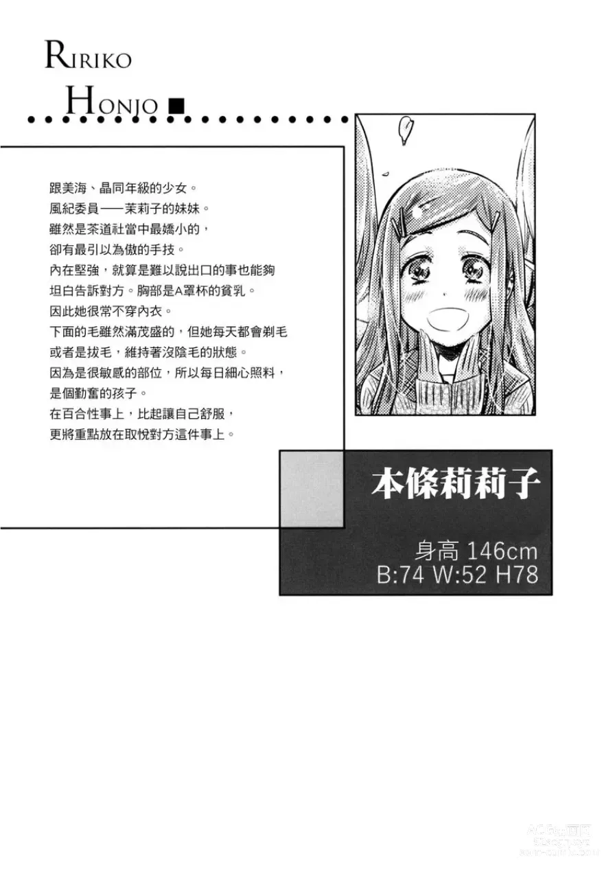 Page 67 of manga 少女如綻放的百合墜入愛河