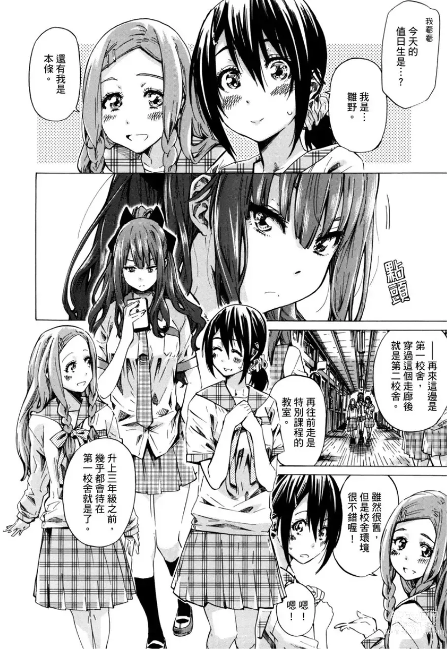 Page 8 of manga 少女如綻放的百合墜入愛河