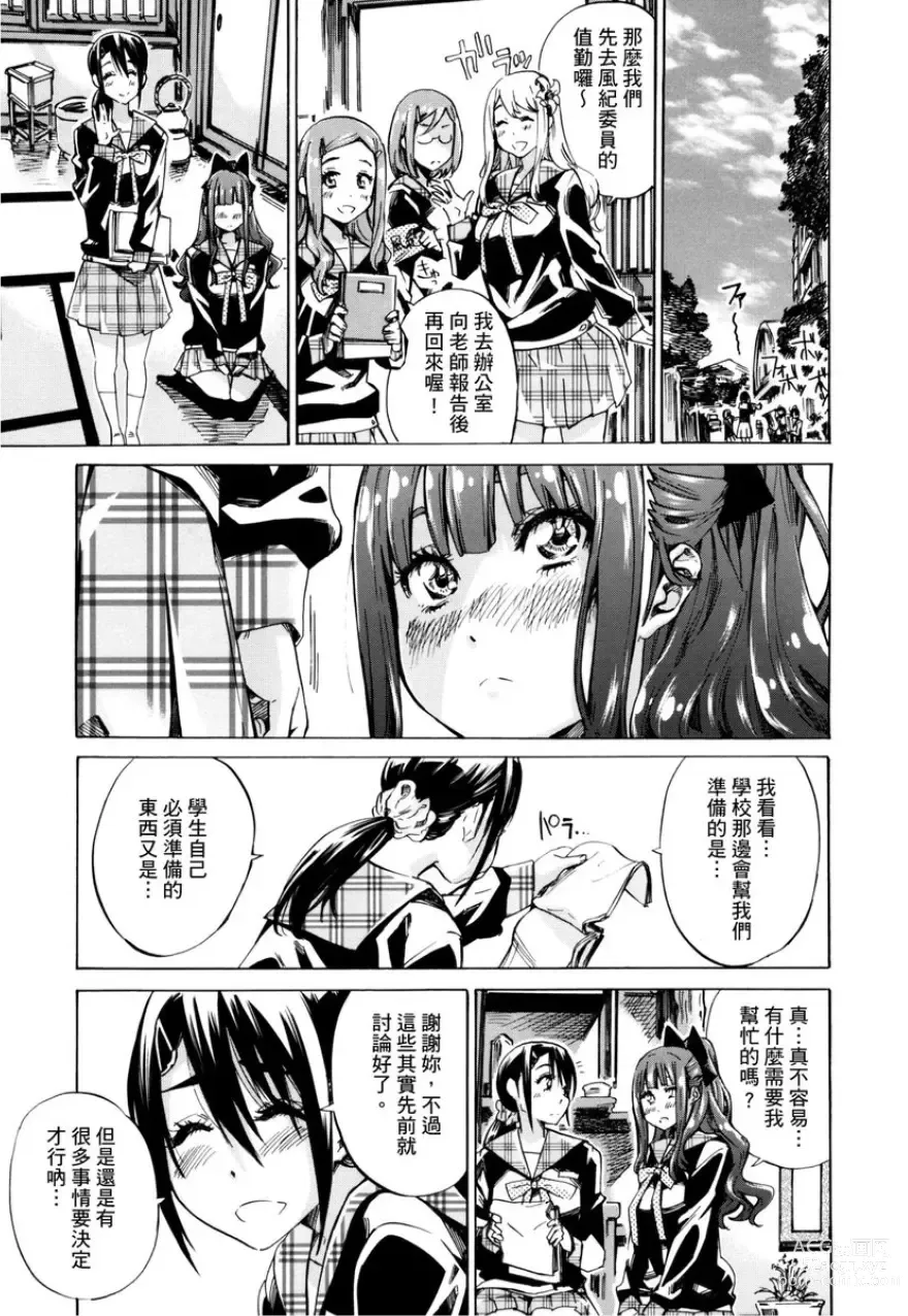 Page 73 of manga 少女如綻放的百合墜入愛河