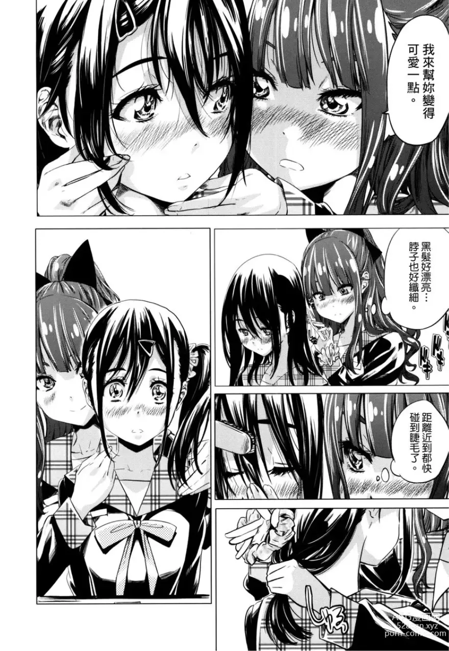 Page 76 of manga 少女如綻放的百合墜入愛河