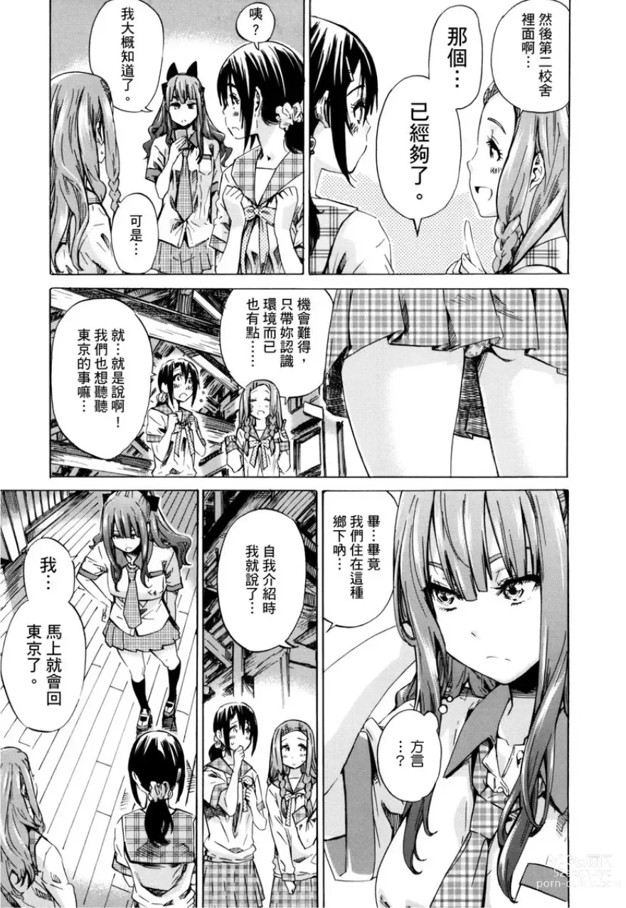 Page 9 of manga 少女如綻放的百合墜入愛河