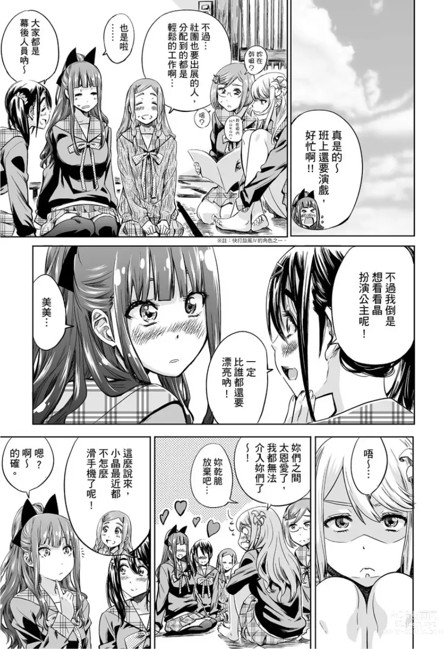 Page 91 of manga 少女如綻放的百合墜入愛河