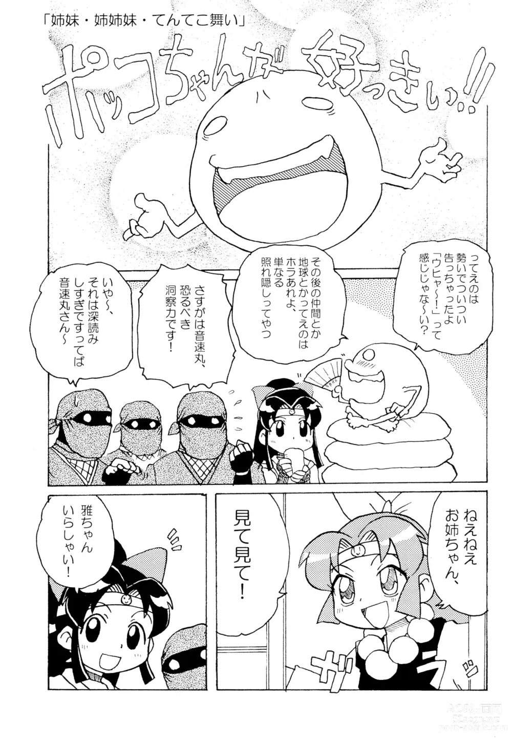 Page 5 of doujinshi Subaru SEVEN SISTERS