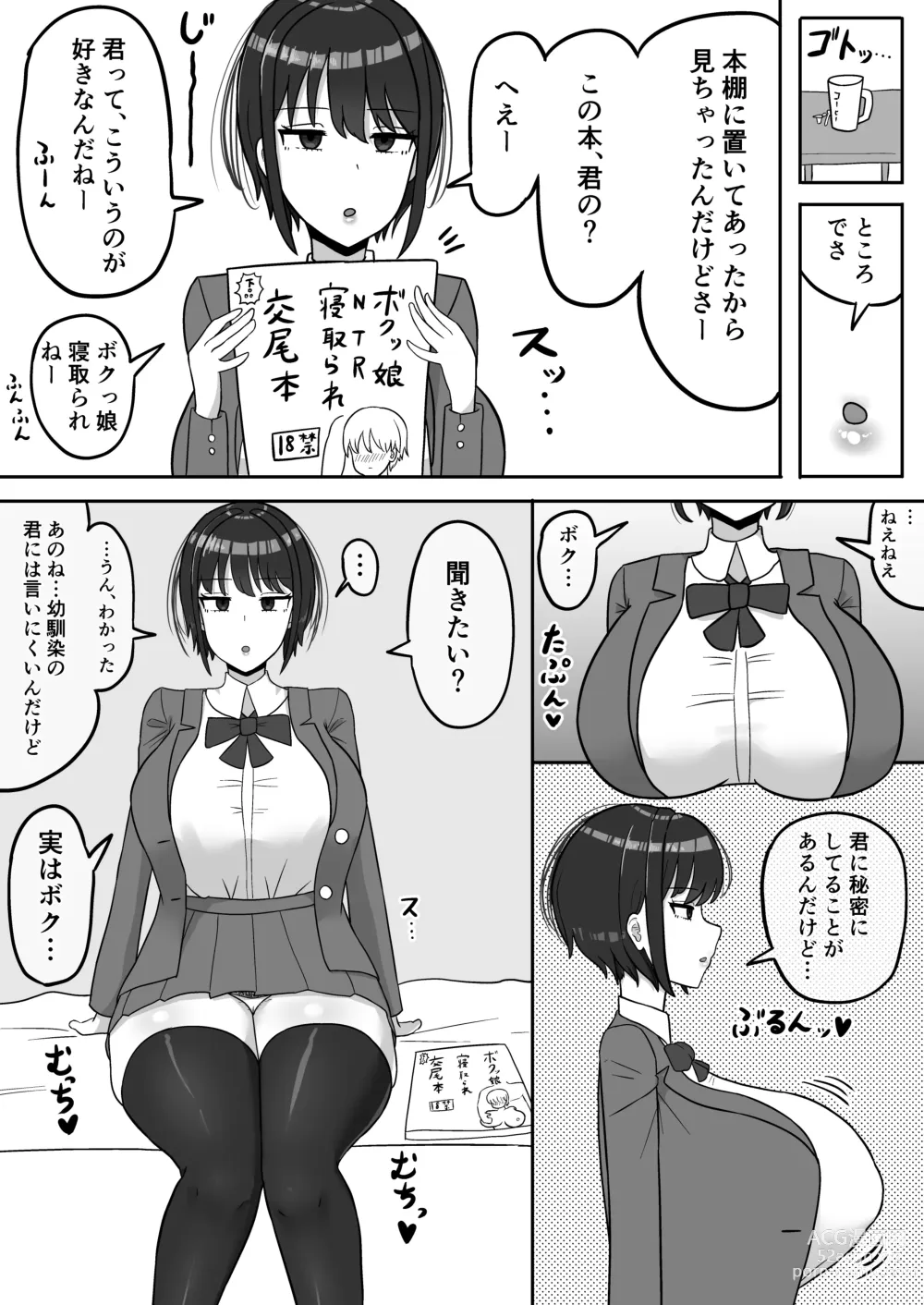 Page 5 of doujinshi Bokukko Osananajimi no Honshou