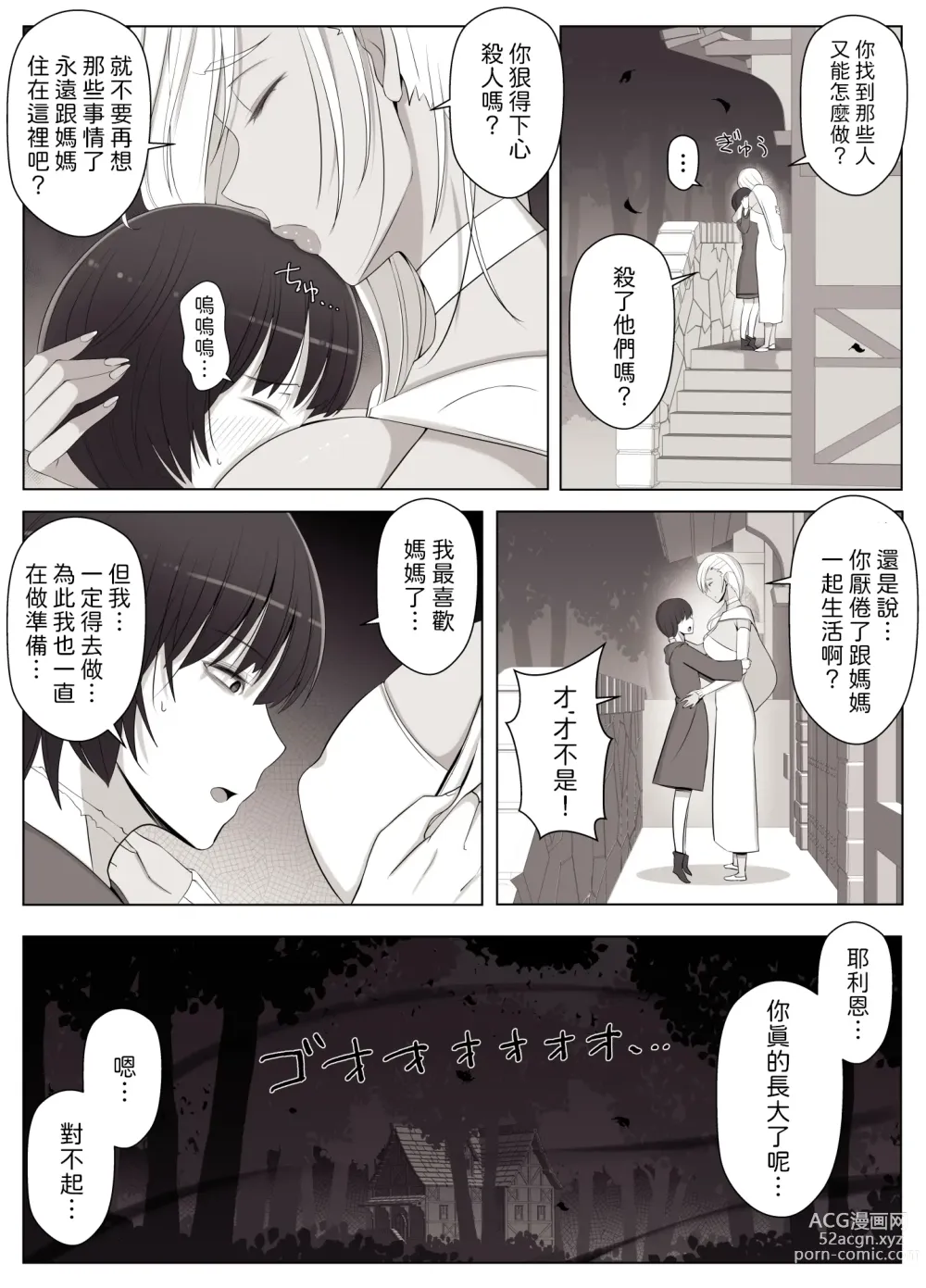 Page 35 of doujinshi Majo no Noroi wa, Eien no Ai no You ni