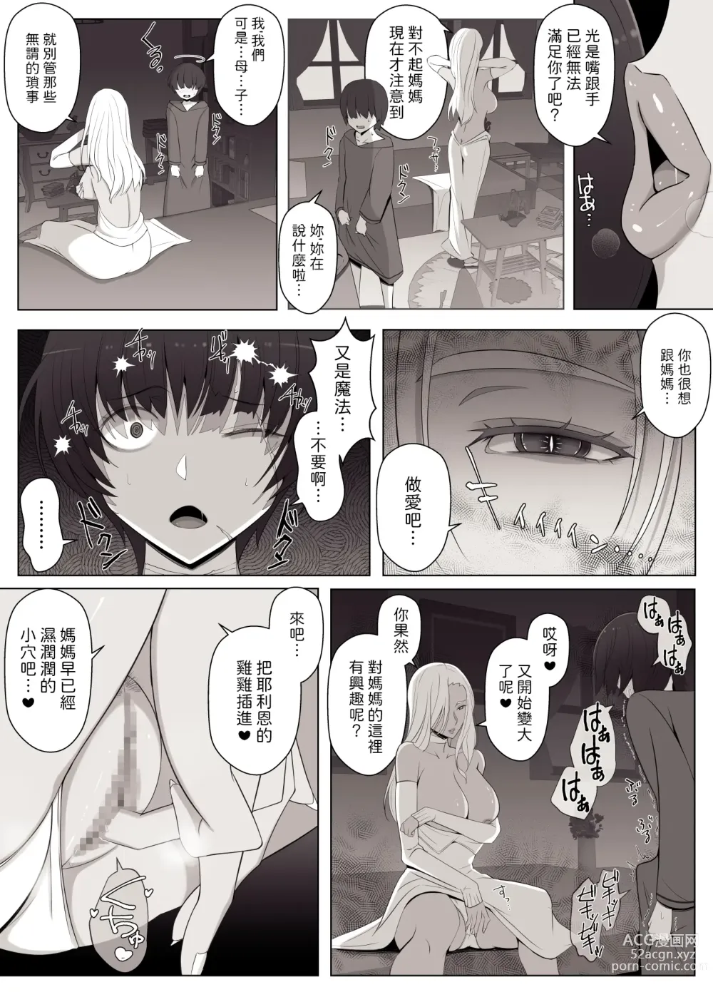 Page 38 of doujinshi Majo no Noroi wa, Eien no Ai no You ni