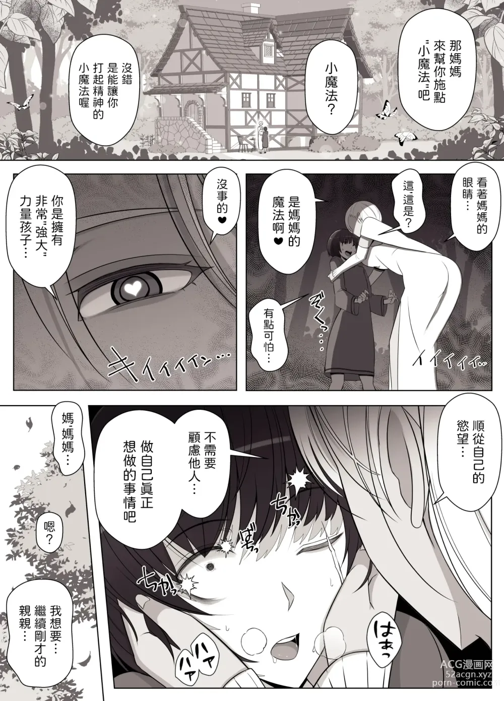 Page 6 of doujinshi Majo no Noroi wa, Eien no Ai no You ni