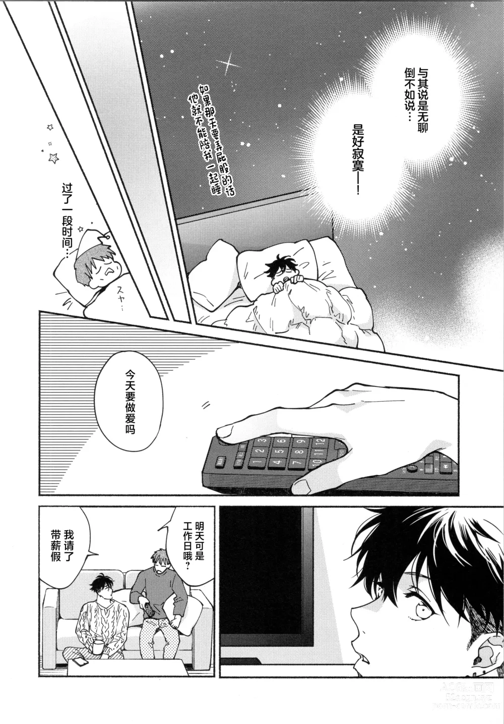 Page 11 of doujinshi REVERSIBLE