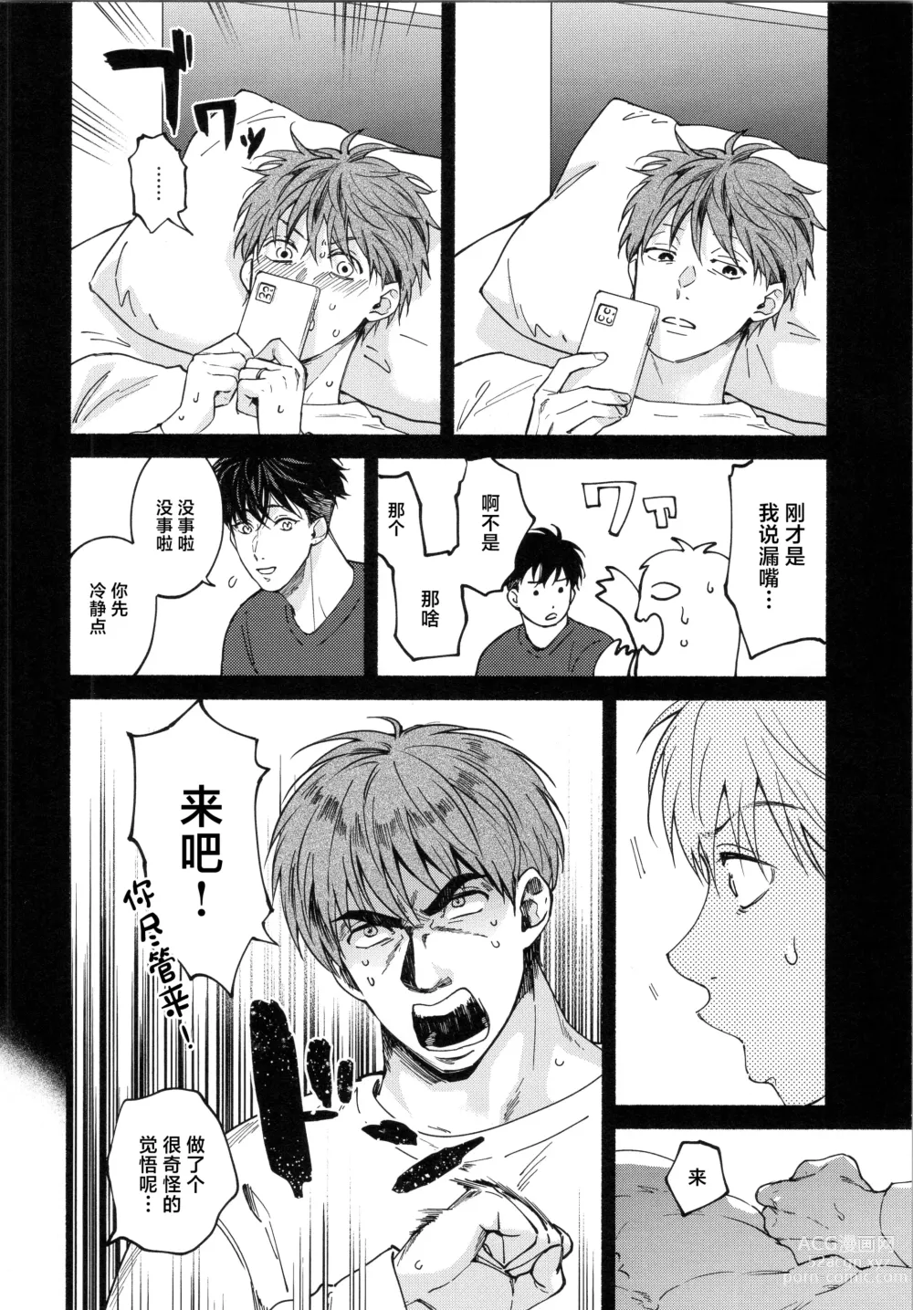 Page 7 of doujinshi REVERSIBLE