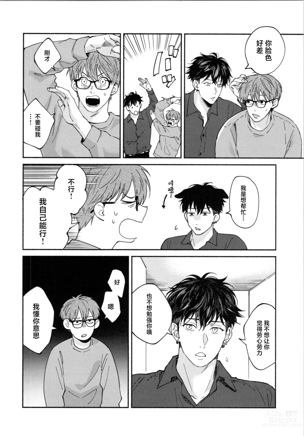 Page 9 of doujinshi REVERSIBLE