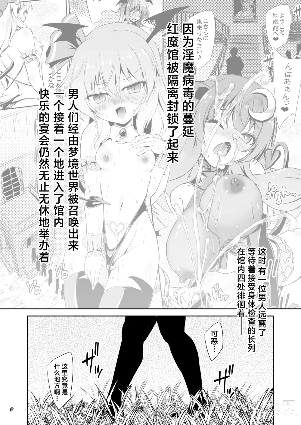 Page 4 of doujinshi Succubus Koumakan part IV