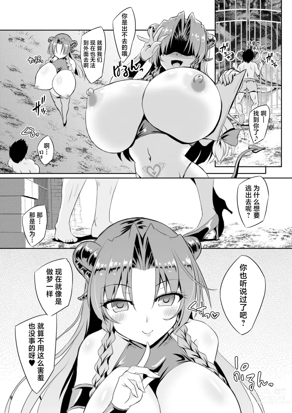 Page 6 of doujinshi Succubus Koumakan part IV