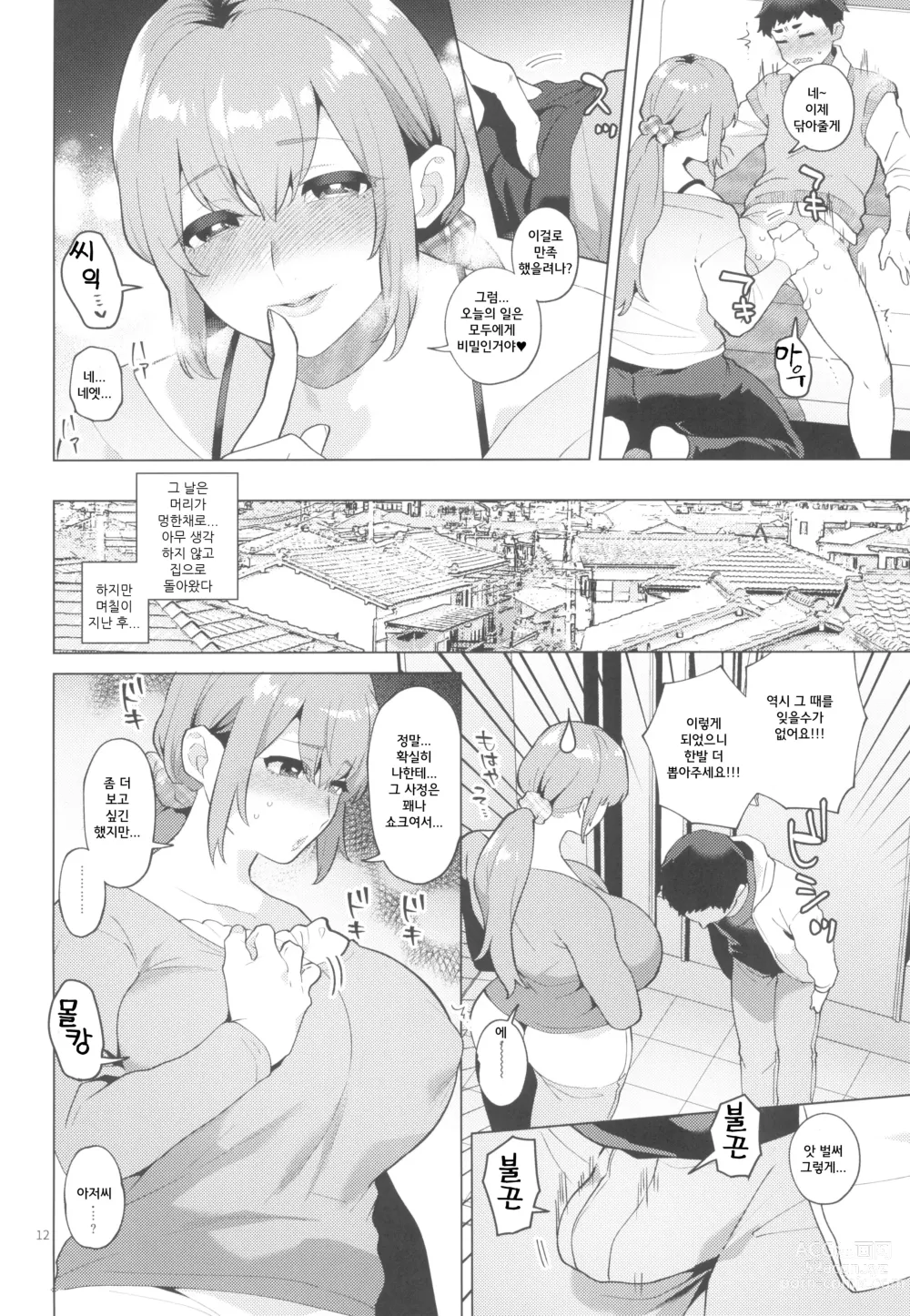 Page 13 of doujinshi 쉬메일 싱글 마더 시즈키 씨