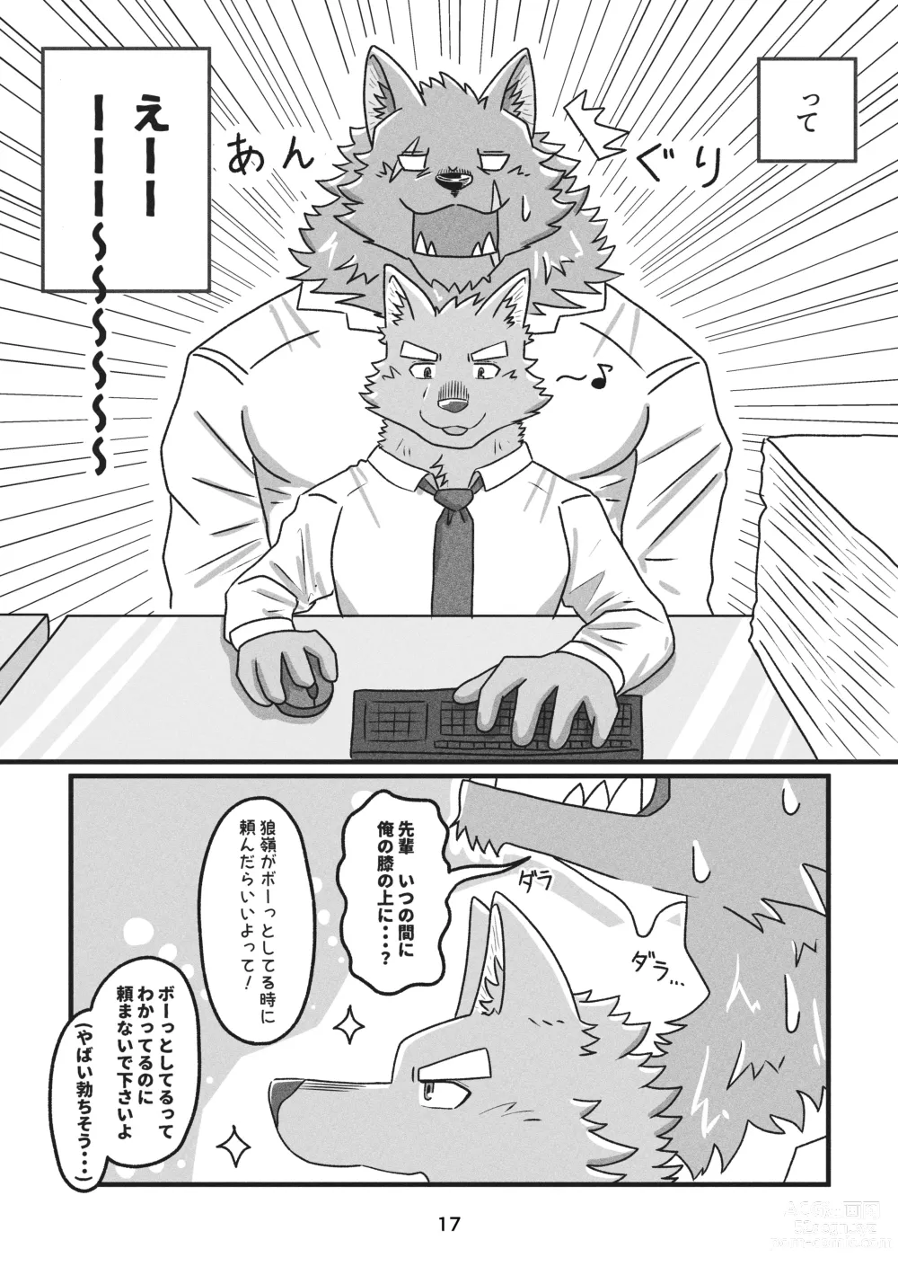 Page 17 of manga Deka Kemo-kun wa Kataomoichuu! - Big-beast-kun is in unrequited love!