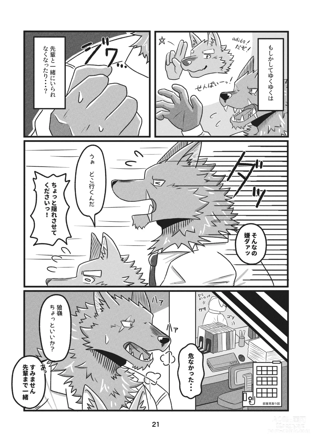 Page 21 of manga Deka Kemo-kun wa Kataomoichuu! - Big-beast-kun is in unrequited love!