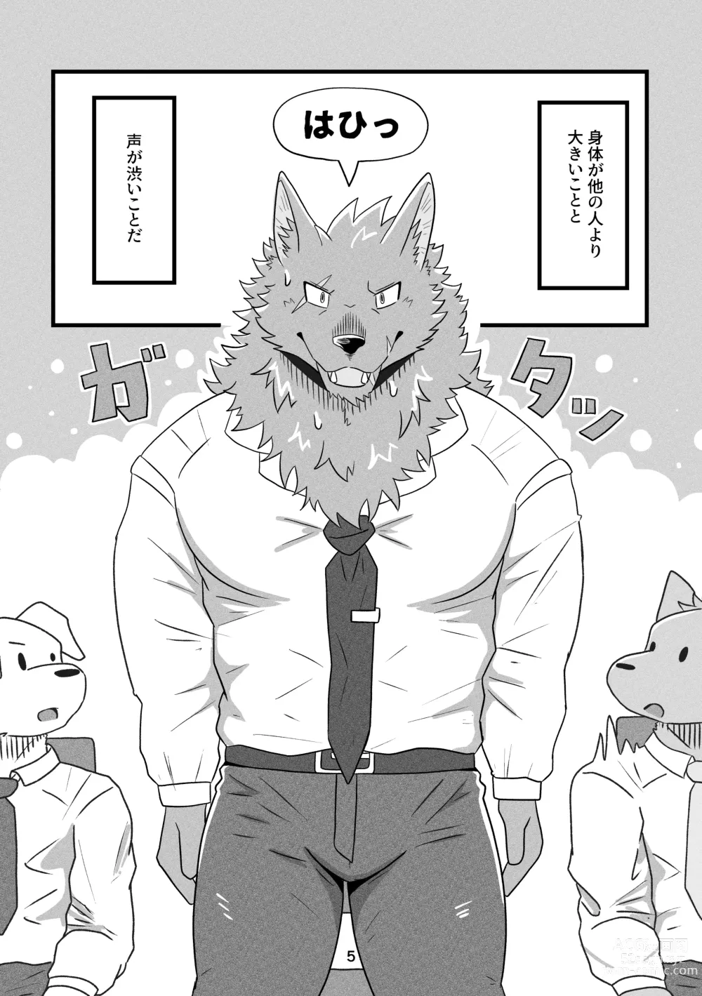 Page 5 of manga Deka Kemo-kun wa Kataomoichuu! - Big-beast-kun is in unrequited love!