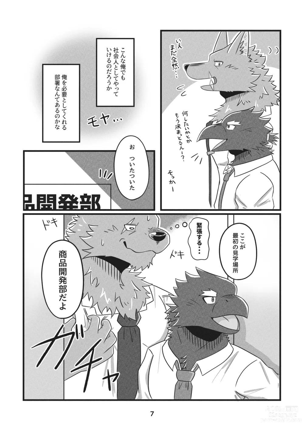 Page 7 of manga Deka Kemo-kun wa Kataomoichuu! - Big-beast-kun is in unrequited love!