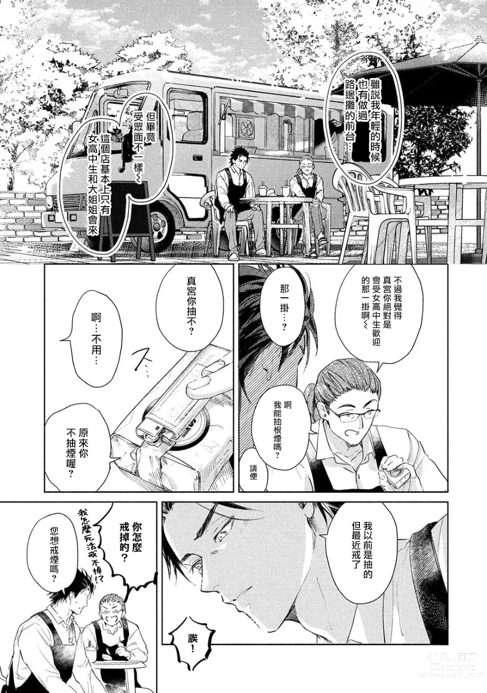 Page 113 of manga 初始之恋 Ch. 1-4