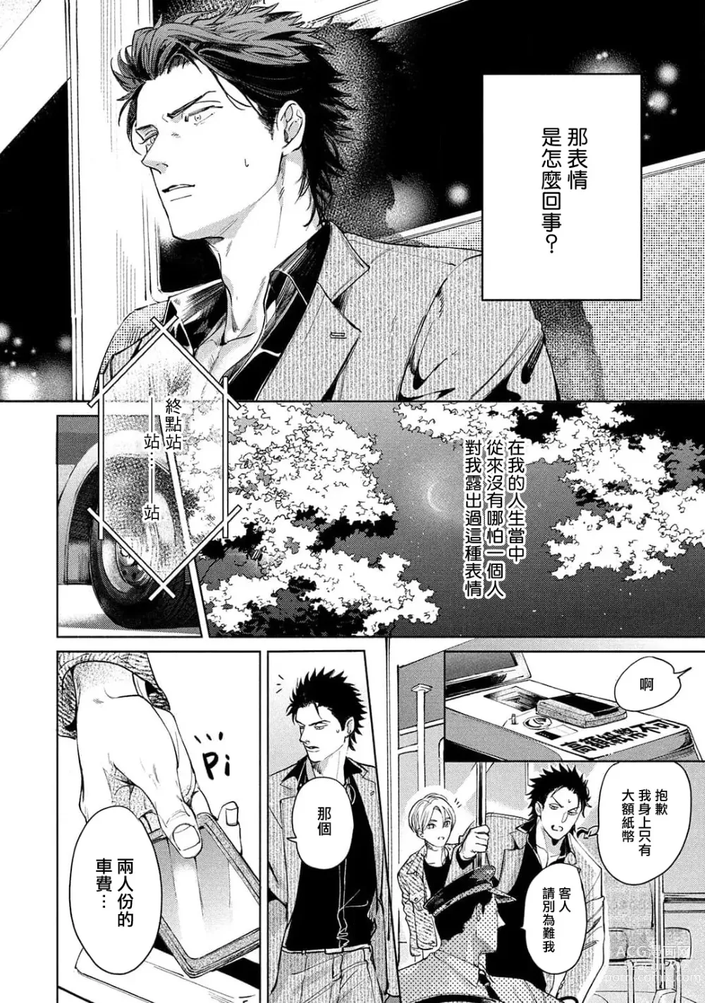 Page 14 of manga 初始之恋 Ch. 1-4