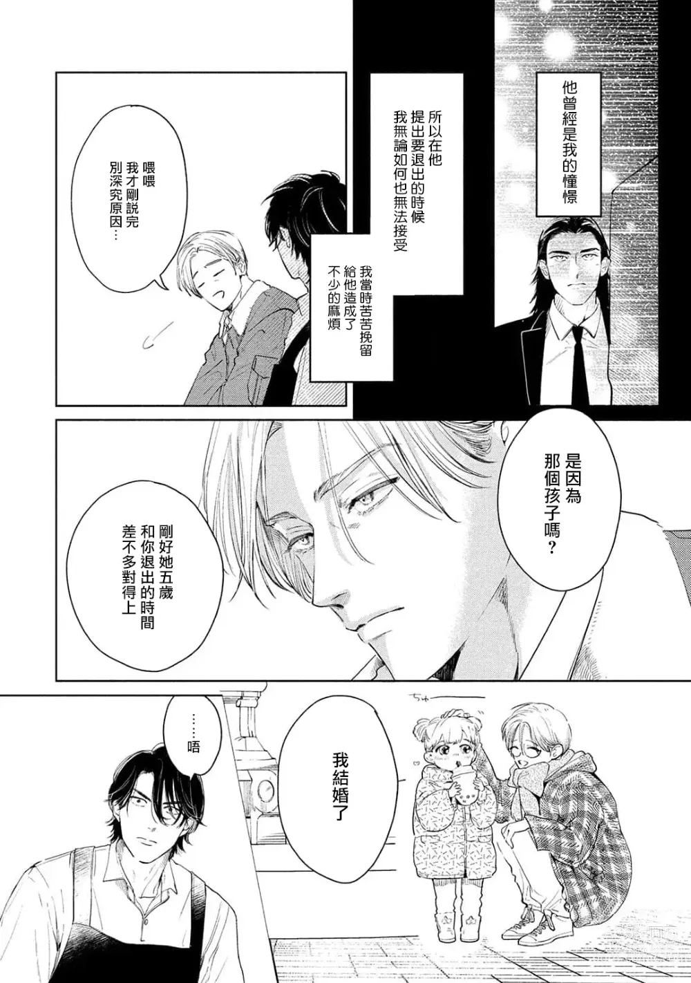 Page 136 of manga 初始之恋 Ch. 1-4