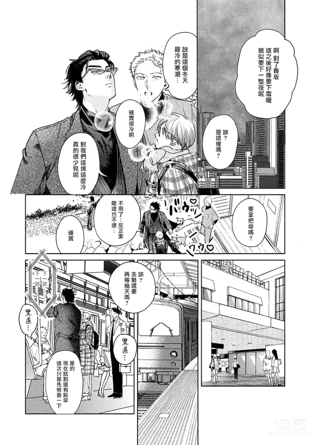 Page 147 of manga 初始之恋 Ch. 1-4