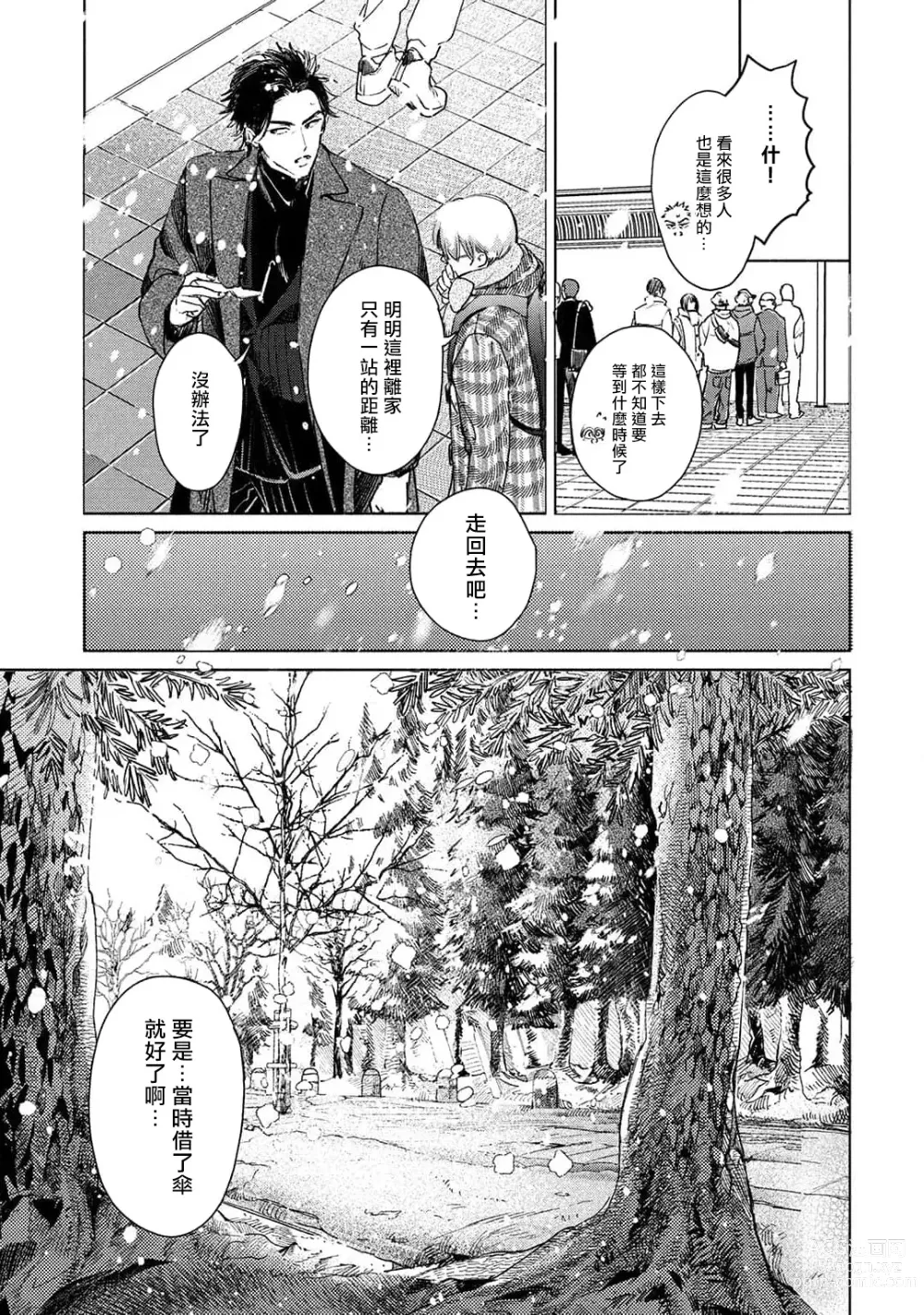 Page 154 of manga 初始之恋 Ch. 1-4