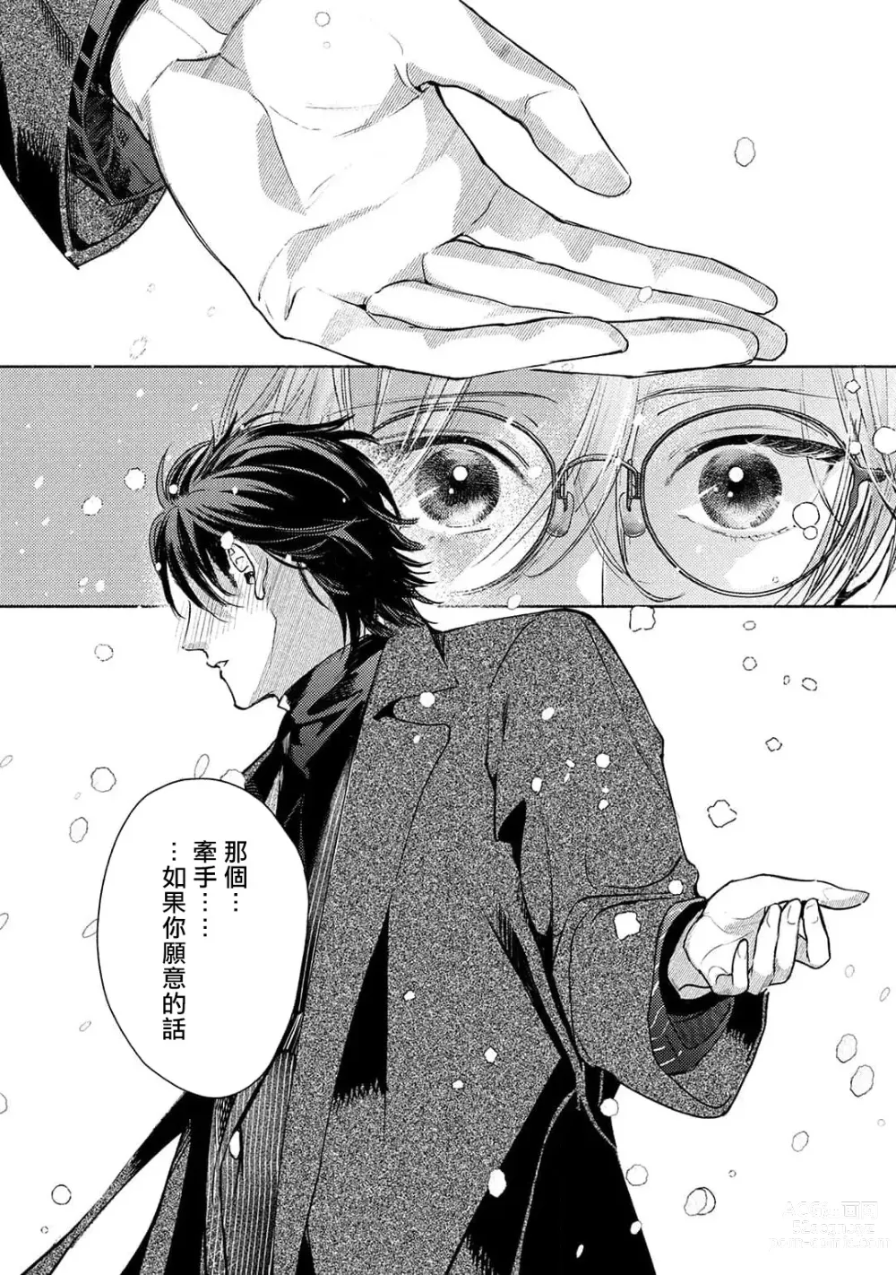 Page 157 of manga 初始之恋 Ch. 1-4