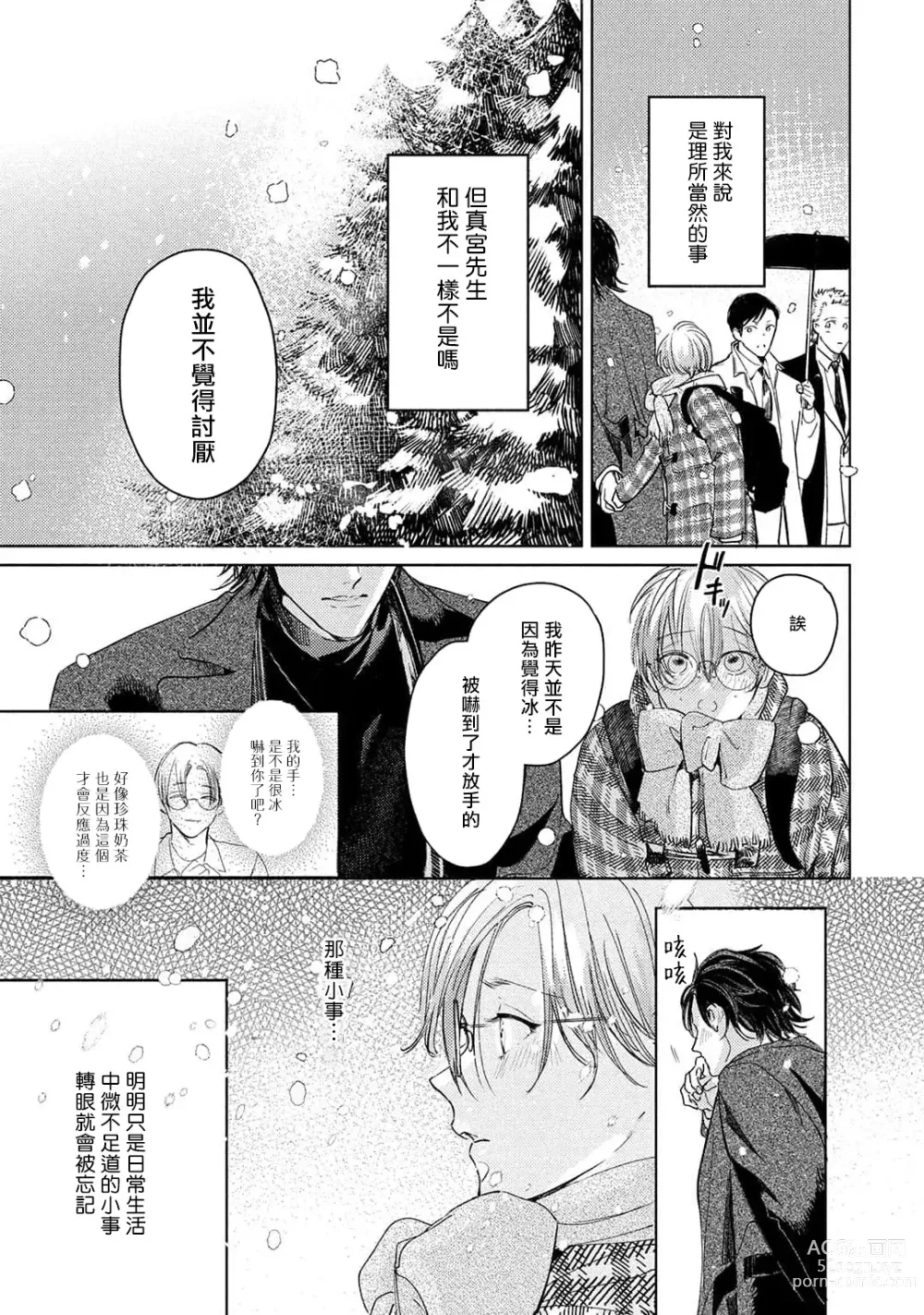 Page 160 of manga 初始之恋 Ch. 1-4