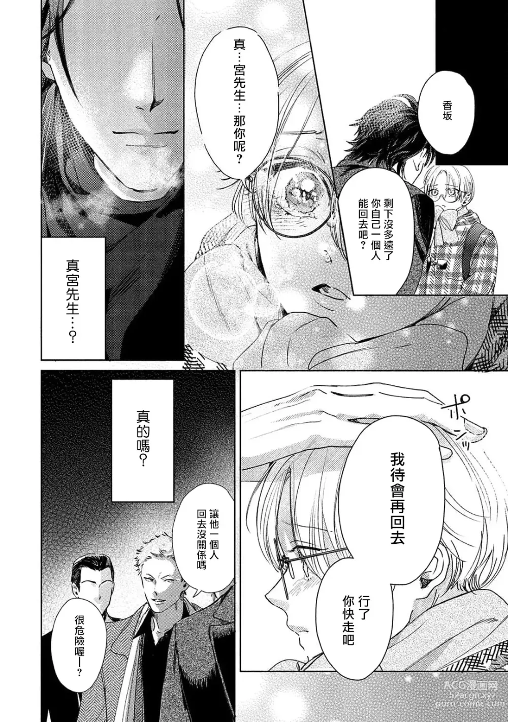 Page 167 of manga 初始之恋 Ch. 1-4