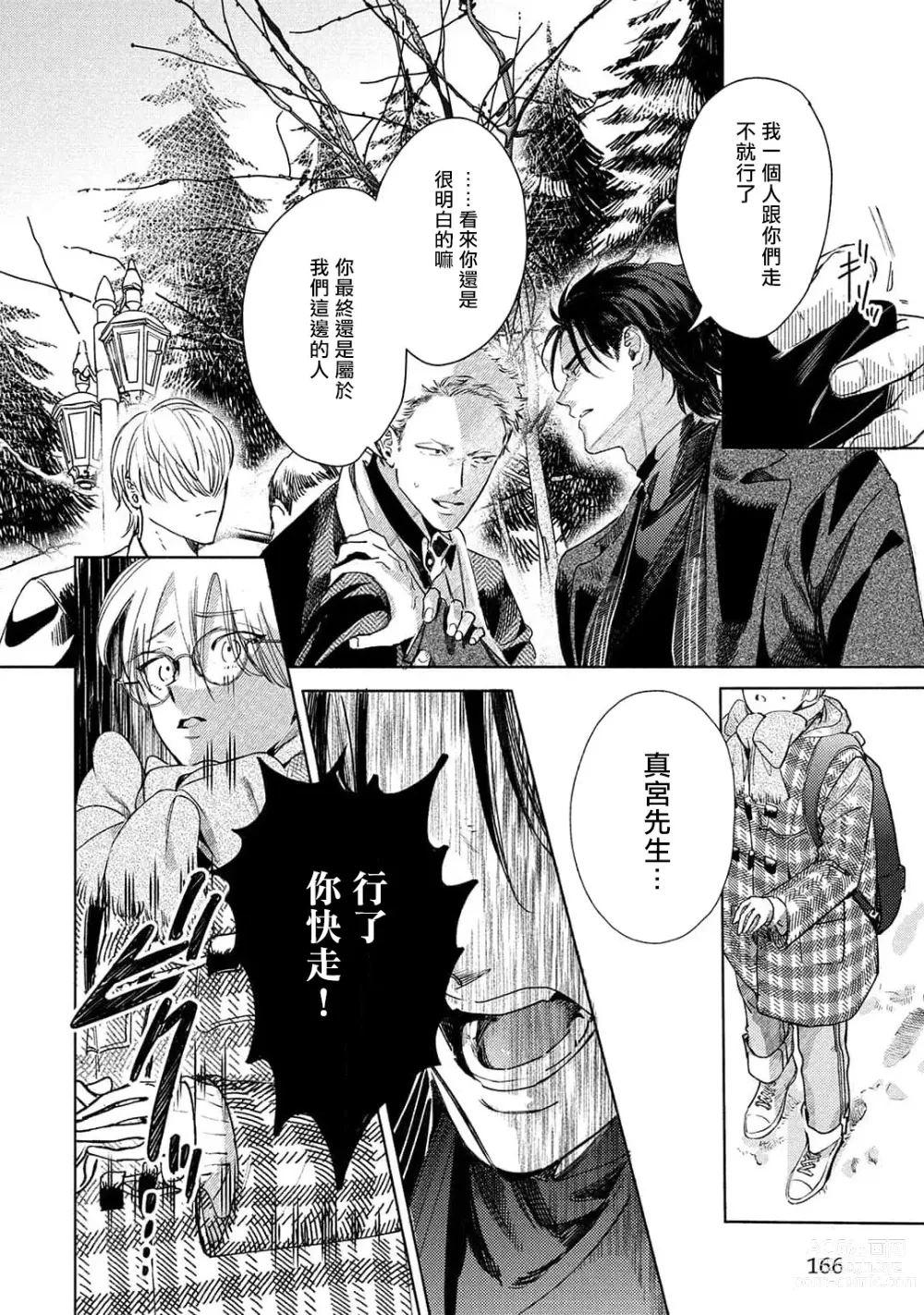 Page 169 of manga 初始之恋 Ch. 1-4