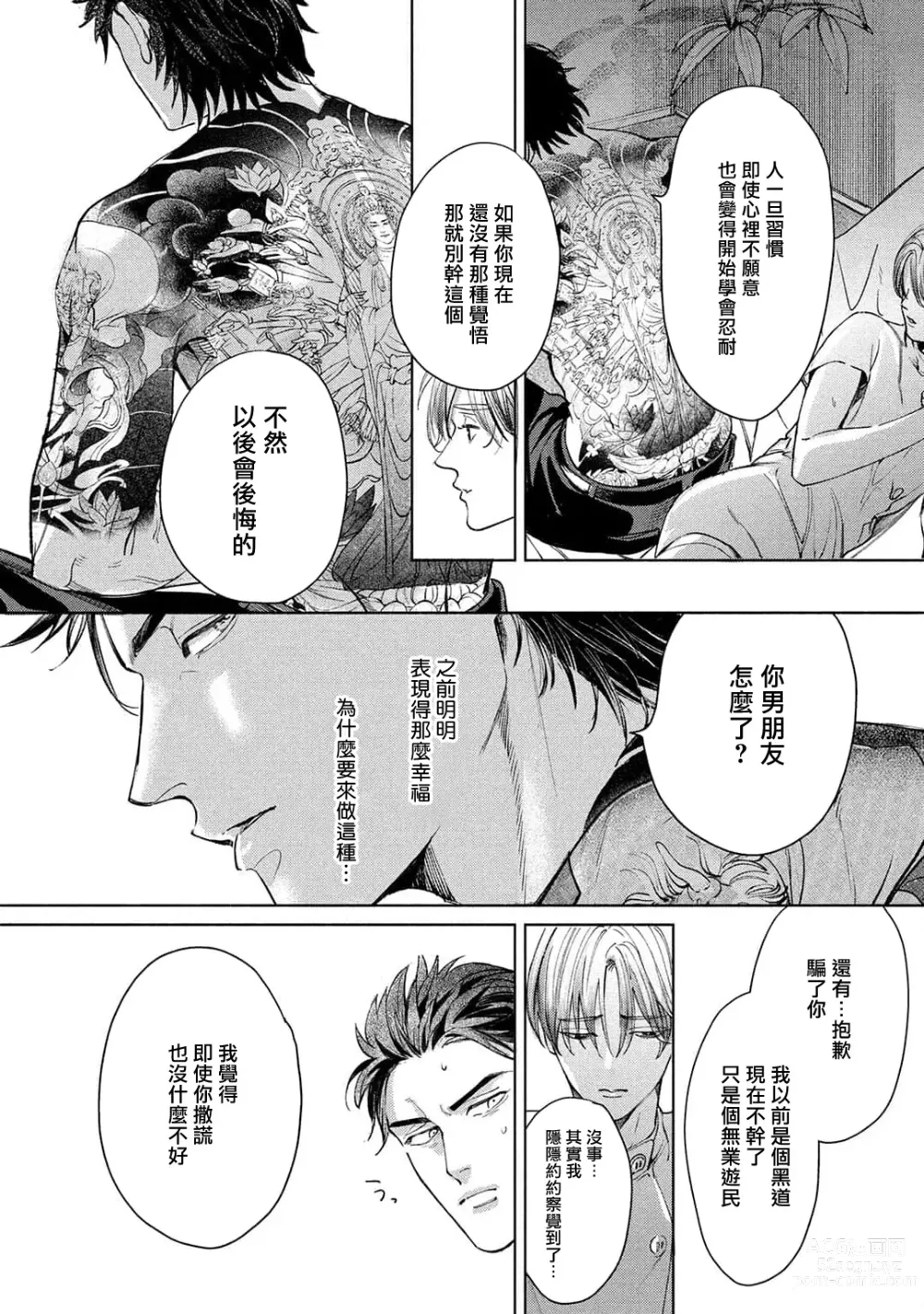 Page 40 of manga 初始之恋 Ch. 1-4