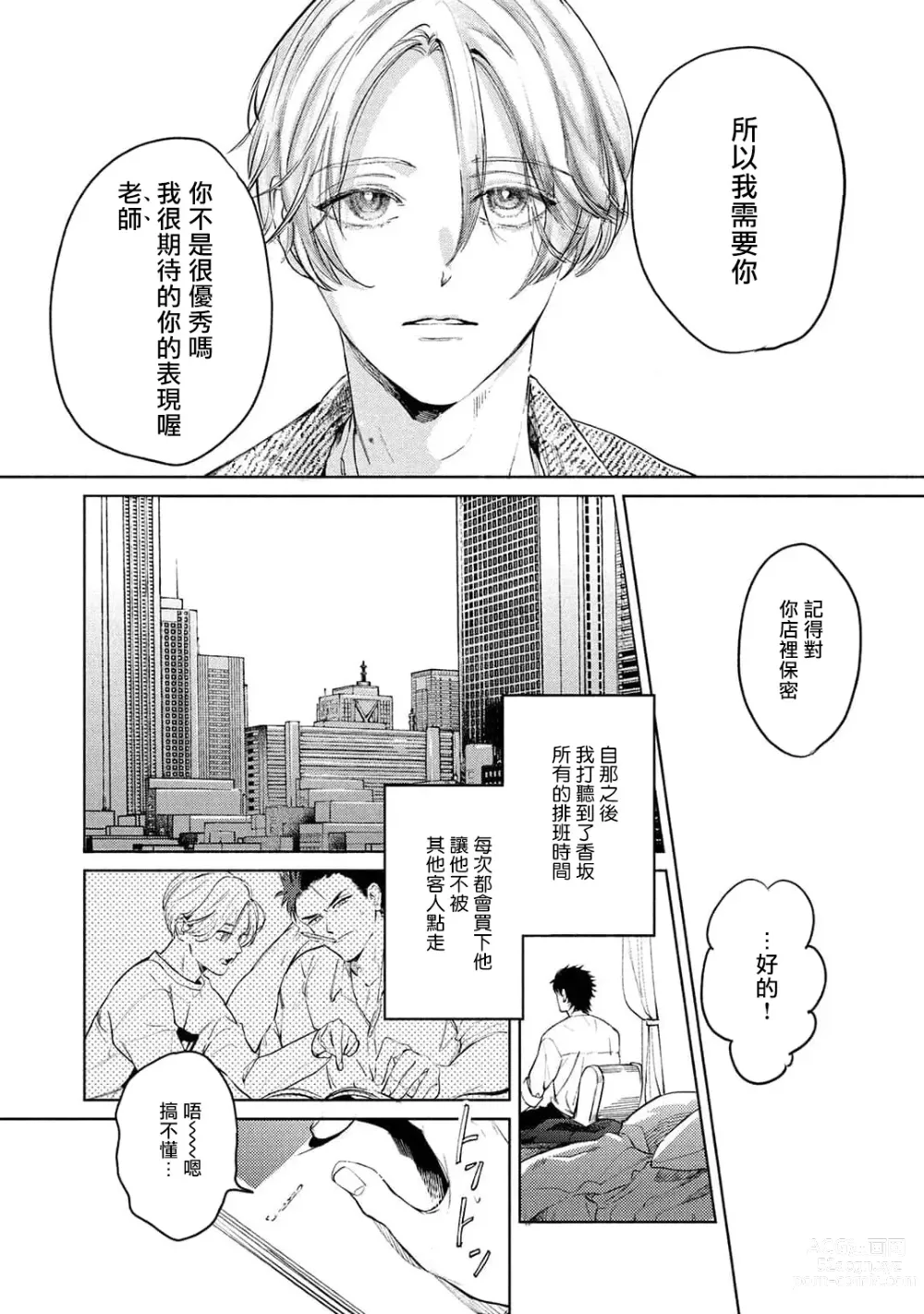 Page 50 of manga 初始之恋 Ch. 1-4