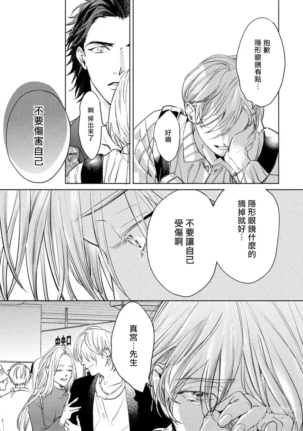 Page 74 of manga 初始之恋 Ch. 1-4