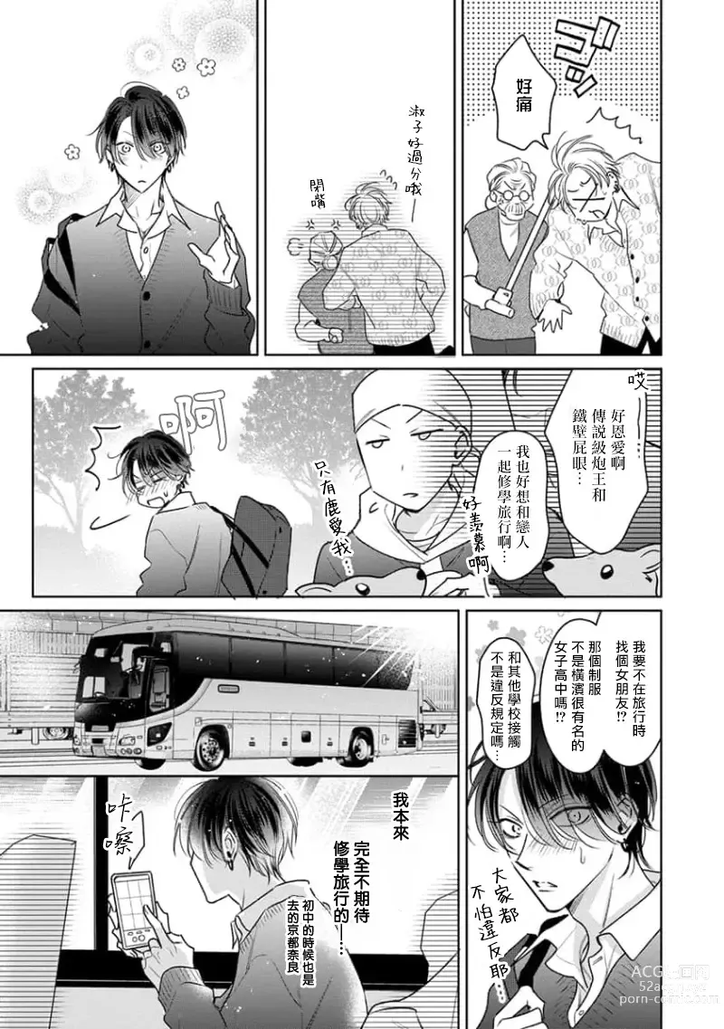 Page 13 of manga 传说级炮王vs铁壁屁眼3 ch.01