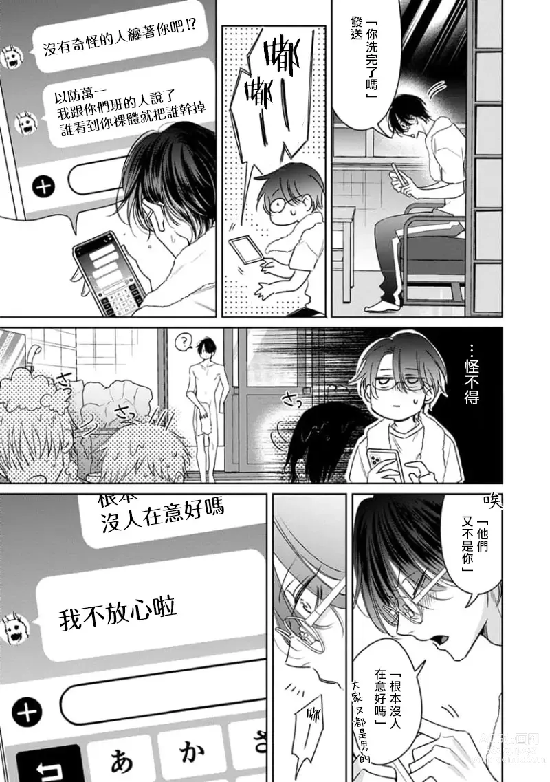 Page 15 of manga 传说级炮王vs铁壁屁眼3 ch.01