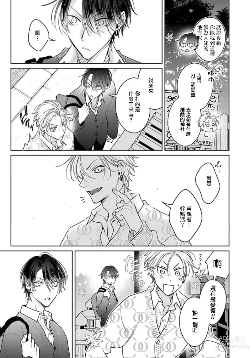 Page 23 of manga 传说级炮王vs铁壁屁眼3 ch.01