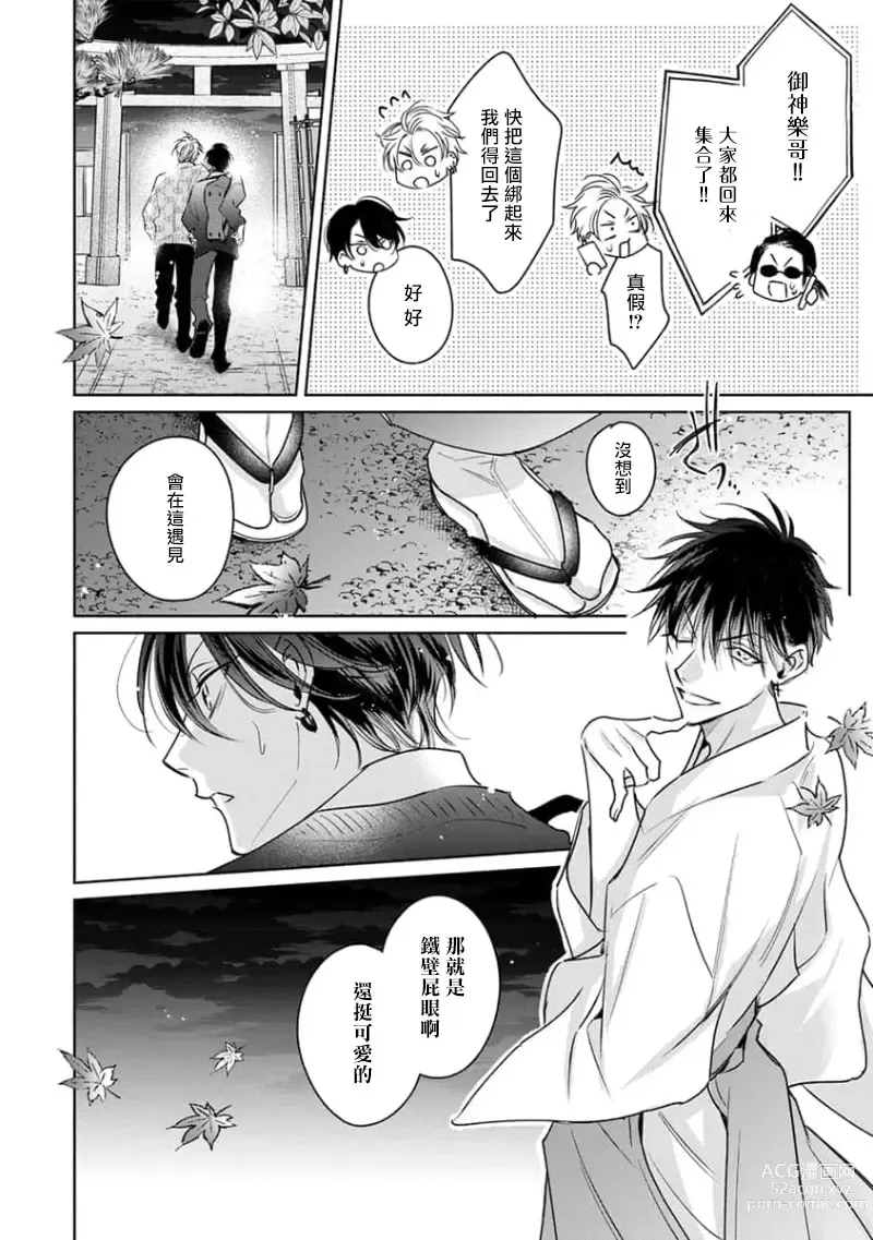 Page 26 of manga 传说级炮王vs铁壁屁眼3 ch.01