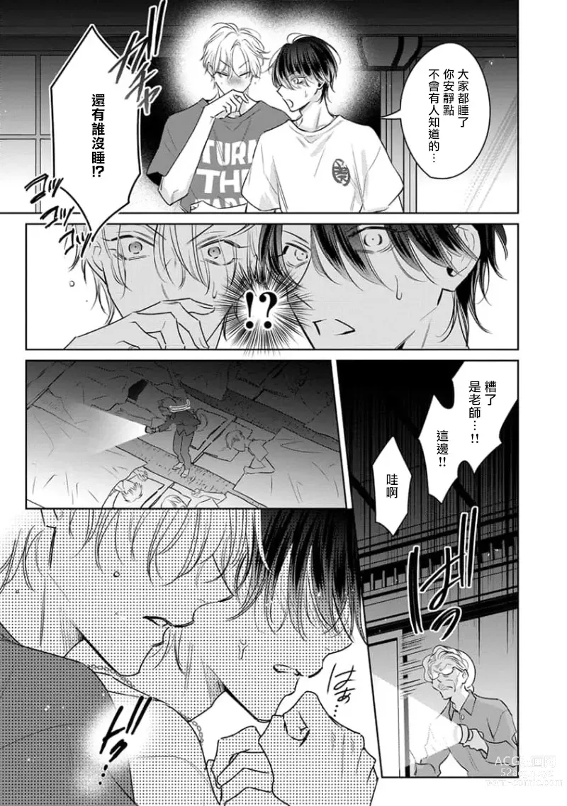 Page 35 of manga 传说级炮王vs铁壁屁眼3 ch.01