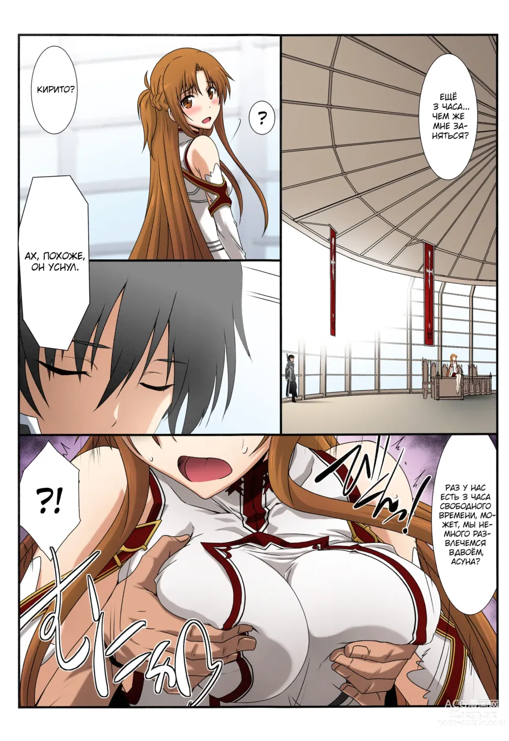 Page 72 of doujinshi Астральный бой. SAO-версия (decensored)